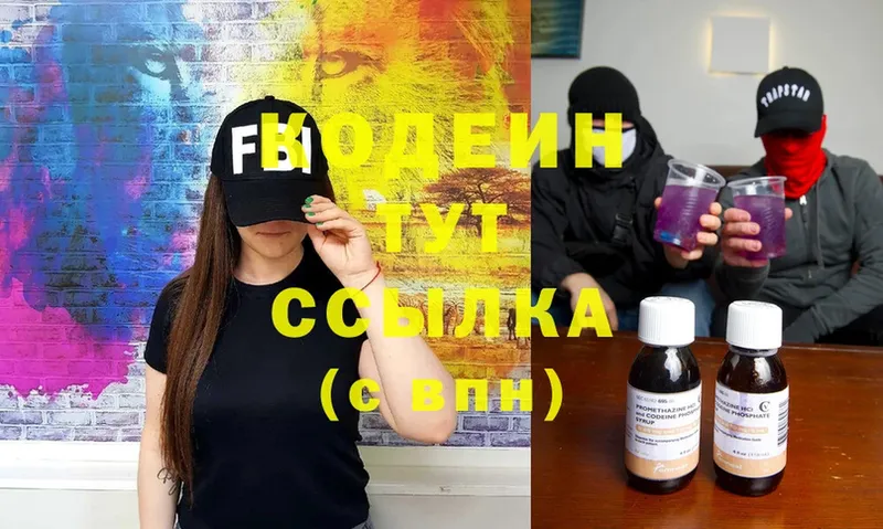 как найти наркотики  Осташков  Кодеиновый сироп Lean Purple Drank 